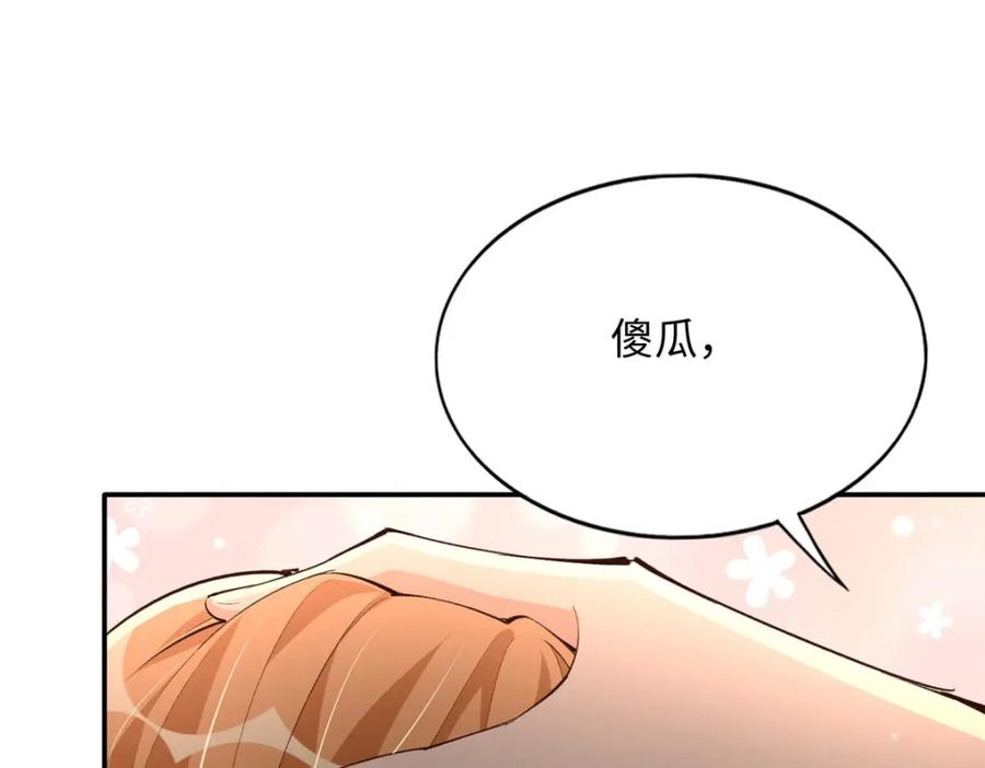 豪门BOSS竟是女高中生！ 185 查不到的女人 第76页
