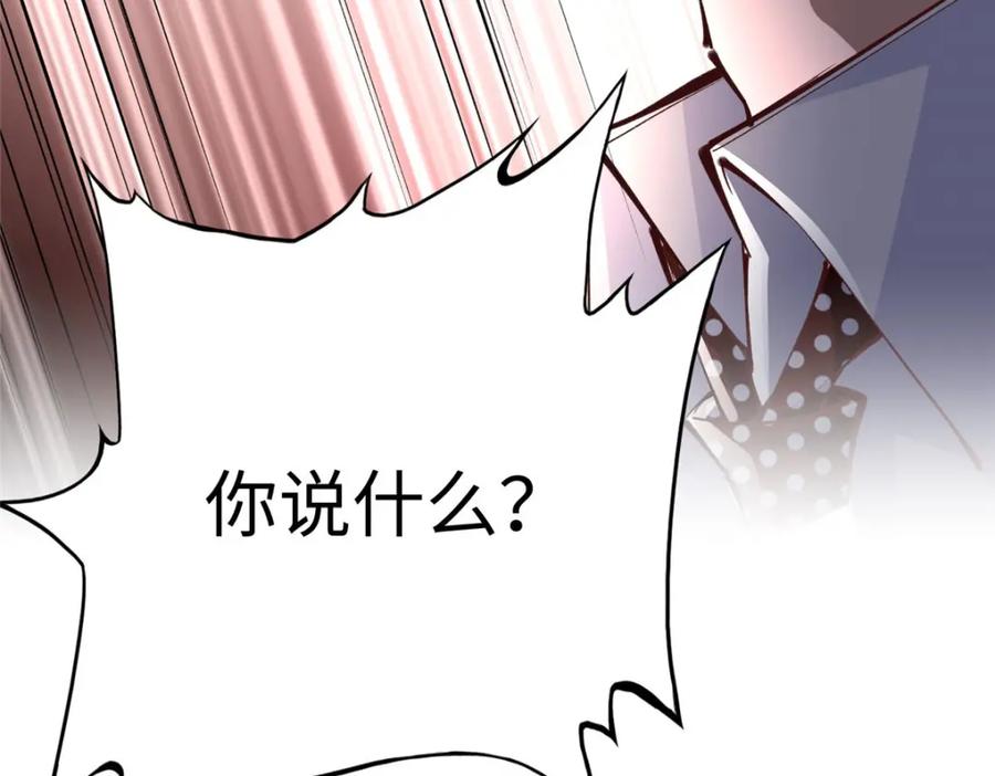 豪门BOSS竟是女高中生！ 185 查不到的女人 第56页