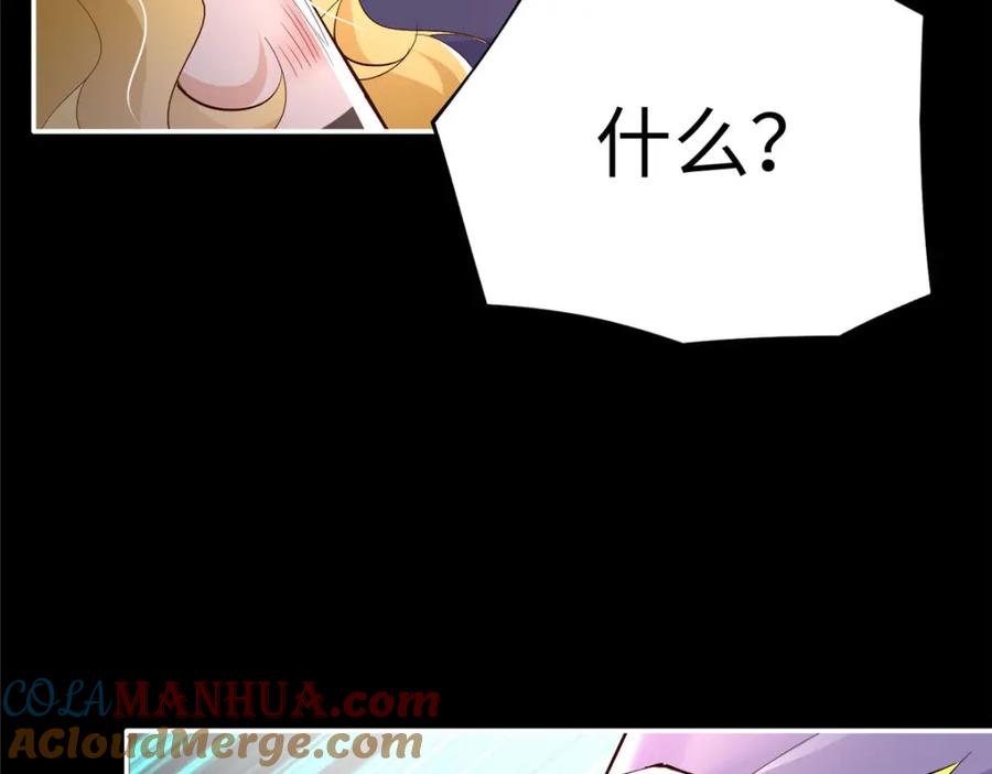 豪门BOSS竟是女高中生！ 186 引出老贼了！ 第73页