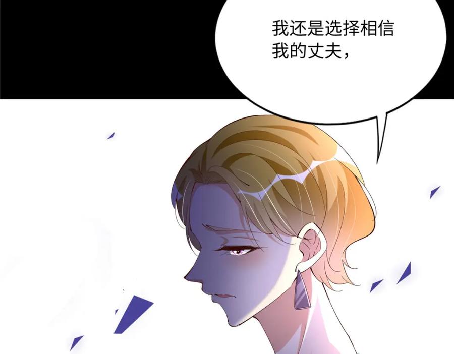 豪门BOSS竟是女高中生！ 186 引出老贼了！ 第80页