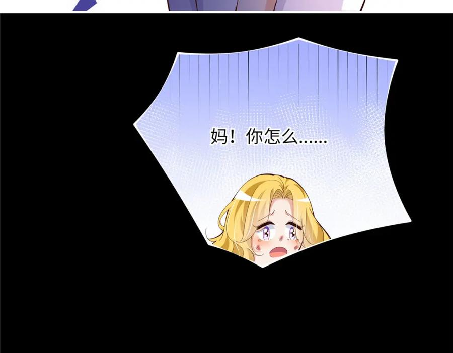 豪门BOSS竟是女高中生！ 186 引出老贼了！ 第83页