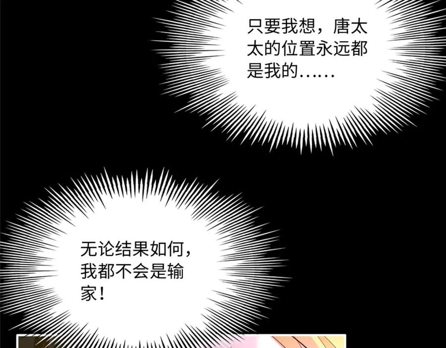 豪门BOSS竟是女高中生！ 186 引出老贼了！ 第92页