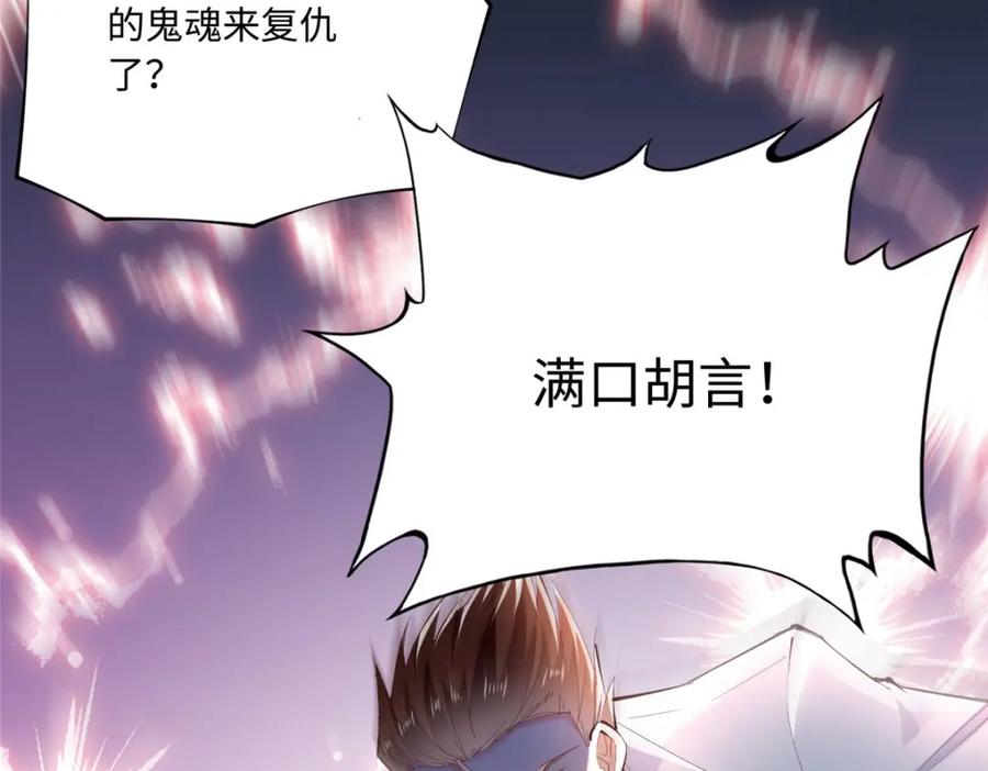 豪门BOSS竟是女高中生！ 186 引出老贼了！ 第22页