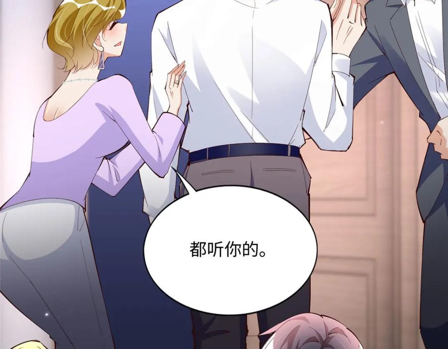 豪门BOSS竟是女高中生！ 186 引出老贼了！ 第55页