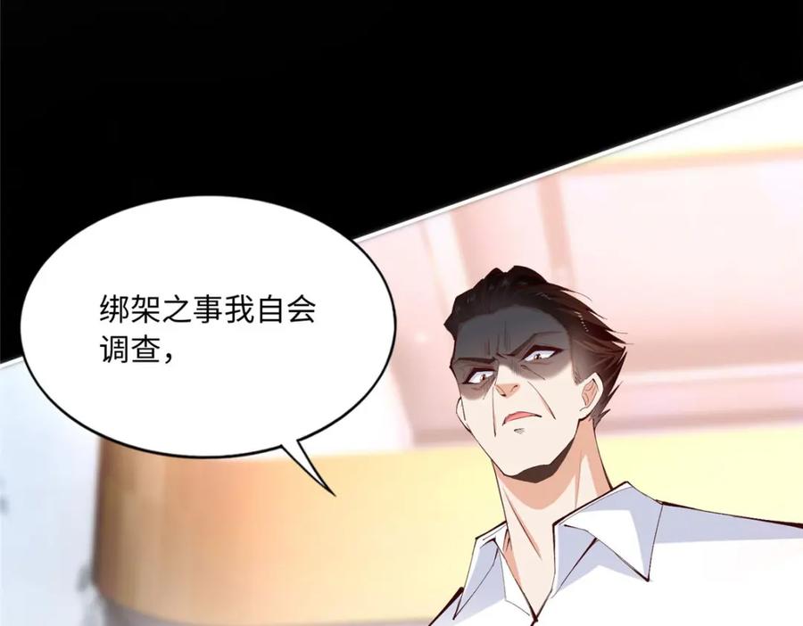 豪门BOSS竟是女高中生！ 186 引出老贼了！ 第26页