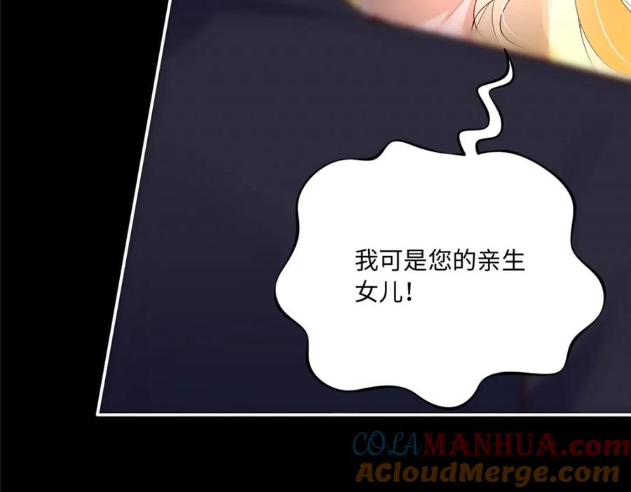 豪门BOSS竟是女高中生！ 186 引出老贼了！ 第41页