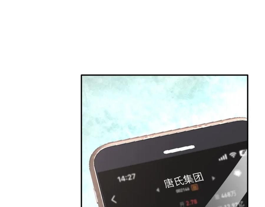 豪门BOSS竟是女高中生！ 186 引出老贼了！ 第106页