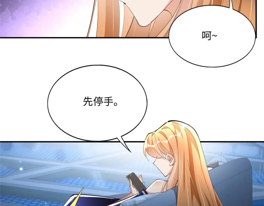 豪门BOSS竟是女高中生！ 186 引出老贼了！ 第115页