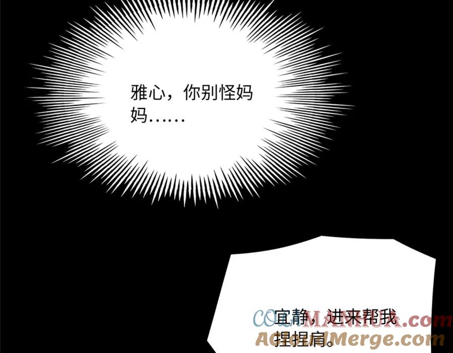 豪门BOSS竟是女高中生！ 186 引出老贼了！ 第97页