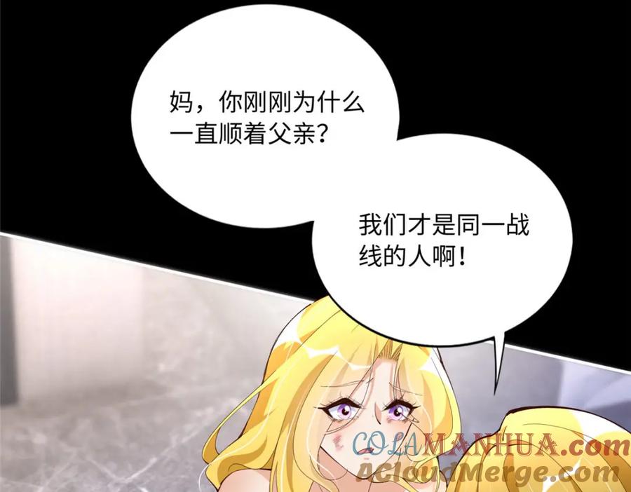 豪门BOSS竟是女高中生！ 186 引出老贼了！ 第61页