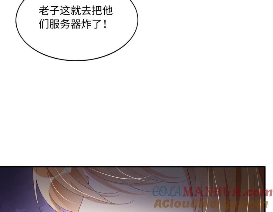 豪门BOSS竟是女高中生！ 186 引出老贼了！ 第113页