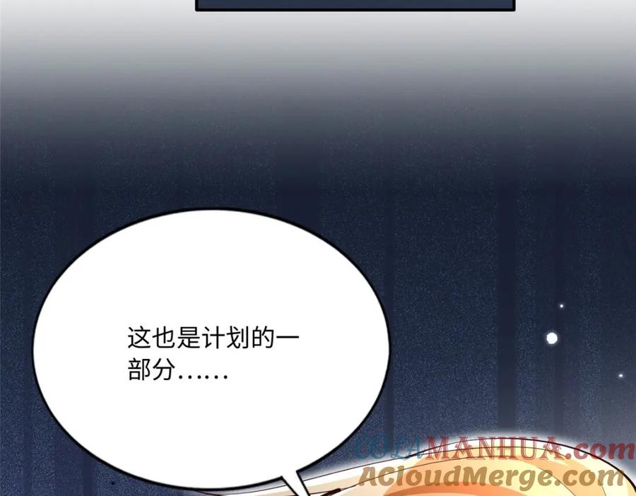 豪门BOSS竟是女高中生！ 186 引出老贼了！ 第121页
