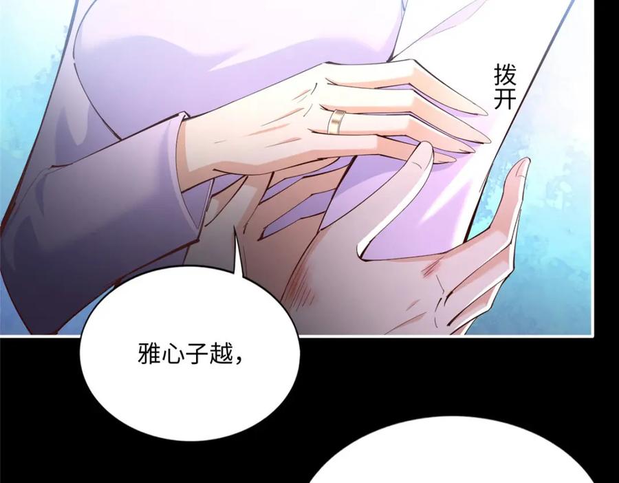 豪门BOSS竟是女高中生！ 186 引出老贼了！ 第79页