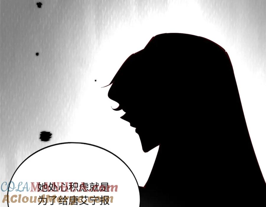 豪门BOSS竟是女高中生！ 186 引出老贼了！ 第13页