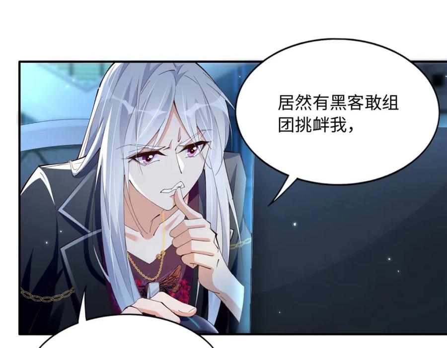 豪门BOSS竟是女高中生！ 186 引出老贼了！ 第112页