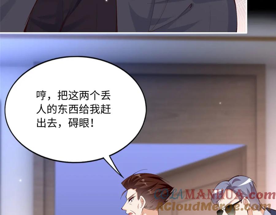 豪门BOSS竟是女高中生！ 186 引出老贼了！ 第53页