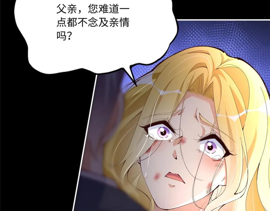 豪门BOSS竟是女高中生！ 186 引出老贼了！ 第40页