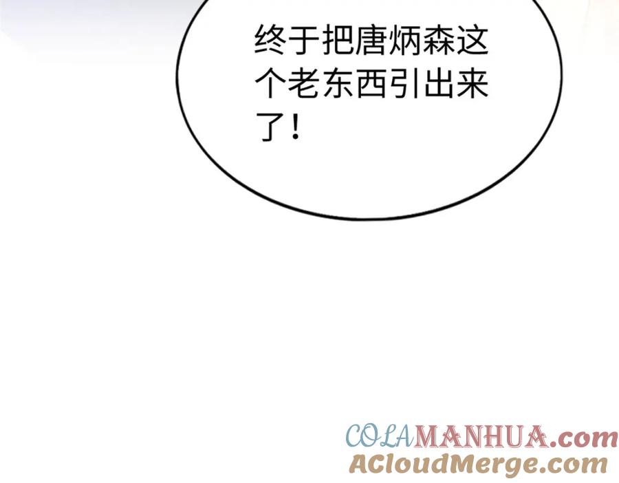 豪门BOSS竟是女高中生！ 186 引出老贼了！ 第125页