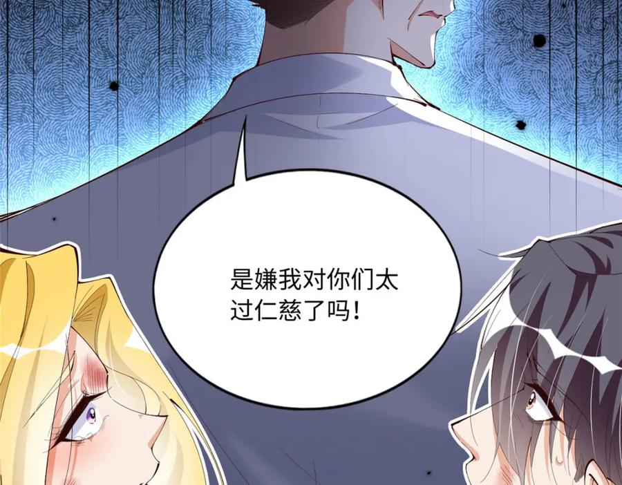 豪门BOSS竟是女高中生！ 186 引出老贼了！ 第44页