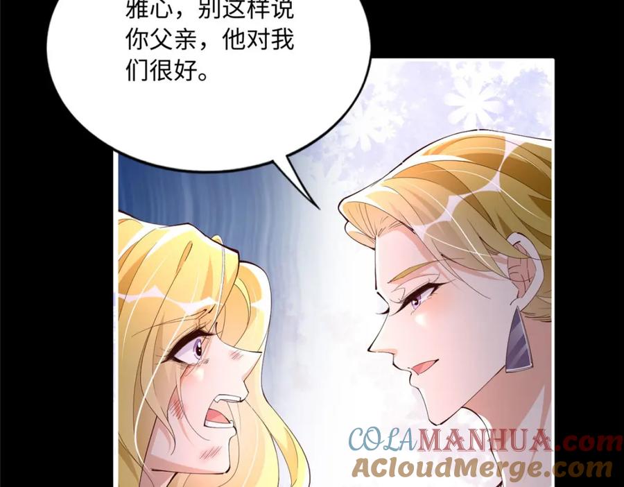 豪门BOSS竟是女高中生！ 186 引出老贼了！ 第65页