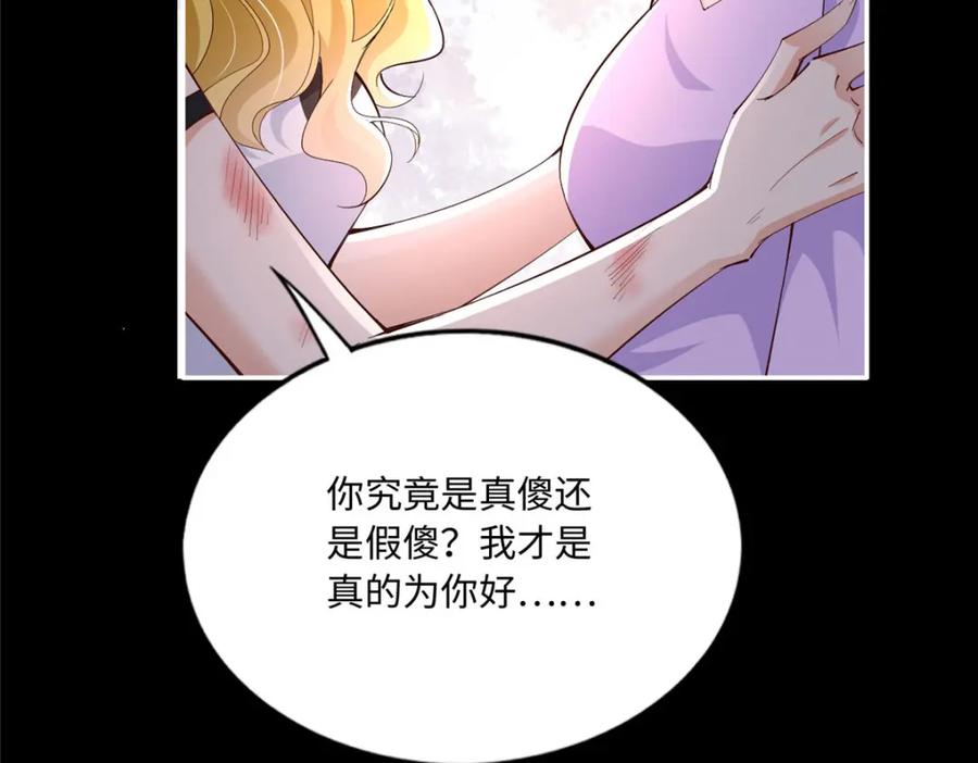豪门BOSS竟是女高中生！ 186 引出老贼了！ 第67页