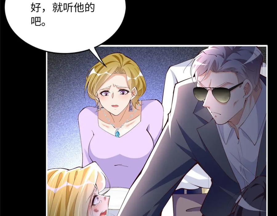 豪门BOSS竟是女高中生！ 186 引出老贼了！ 第47页