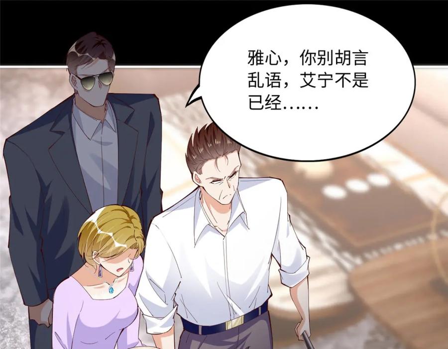 豪门BOSS竟是女高中生！ 186 引出老贼了！ 第4页