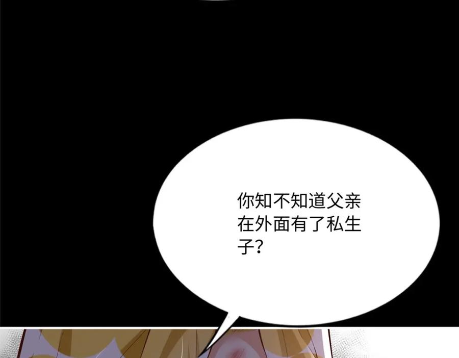 豪门BOSS竟是女高中生！ 186 引出老贼了！ 第68页
