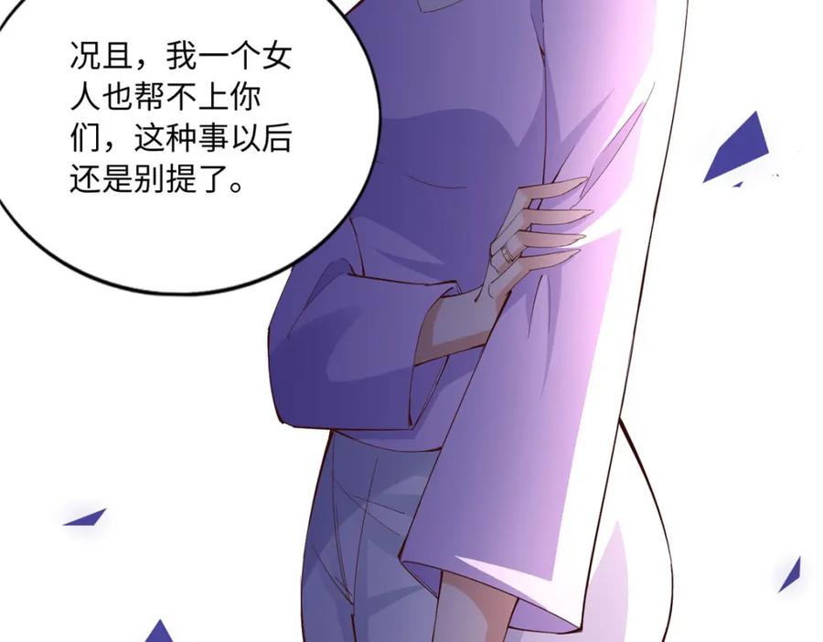豪门BOSS竟是女高中生！ 186 引出老贼了！ 第82页
