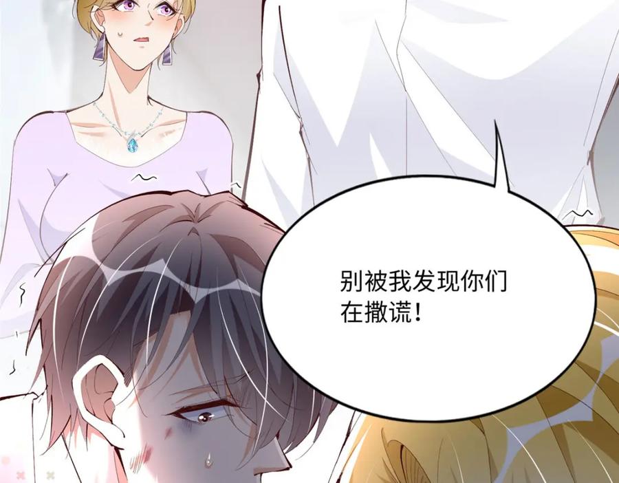 豪门BOSS竟是女高中生！ 186 引出老贼了！ 第28页