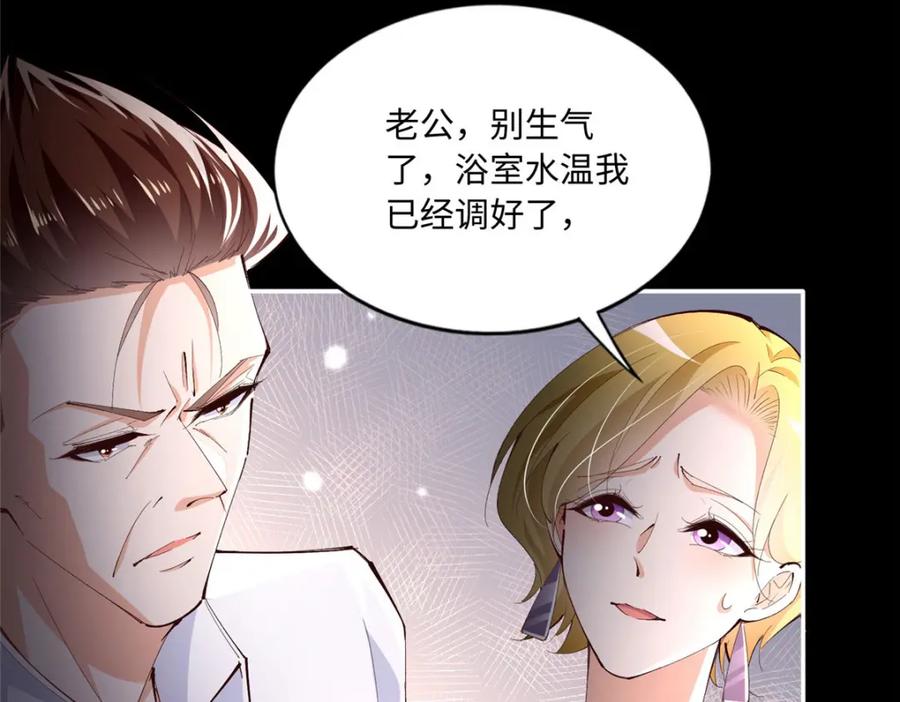 豪门BOSS竟是女高中生！ 186 引出老贼了！ 第50页