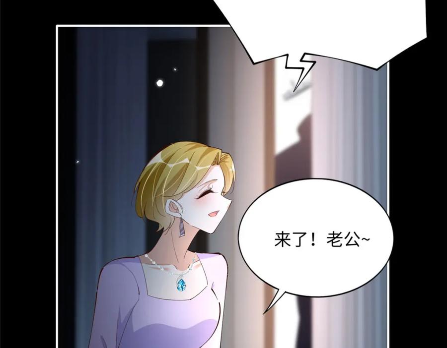 豪门BOSS竟是女高中生！ 186 引出老贼了！ 第98页