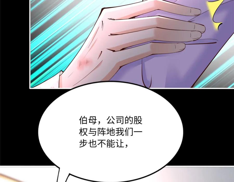 豪门BOSS竟是女高中生！ 186 引出老贼了！ 第74页
