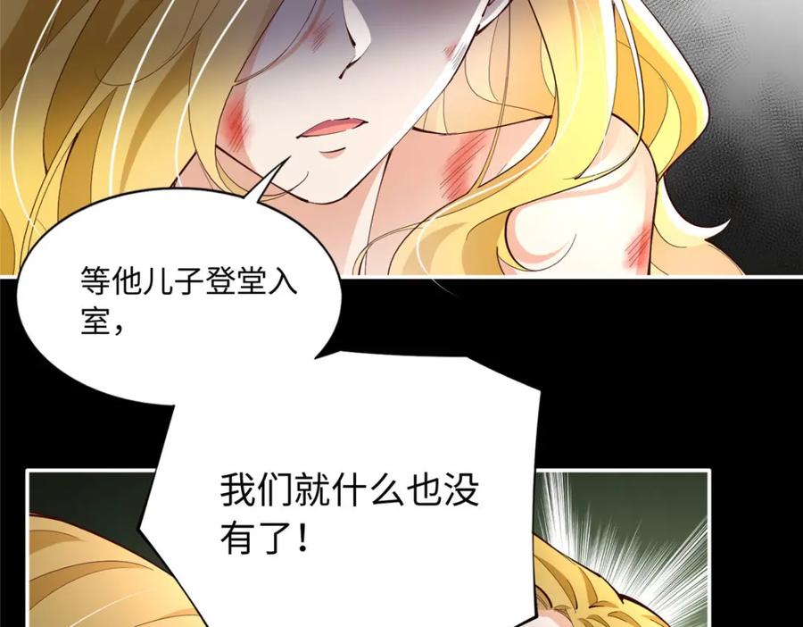豪门BOSS竟是女高中生！ 186 引出老贼了！ 第70页