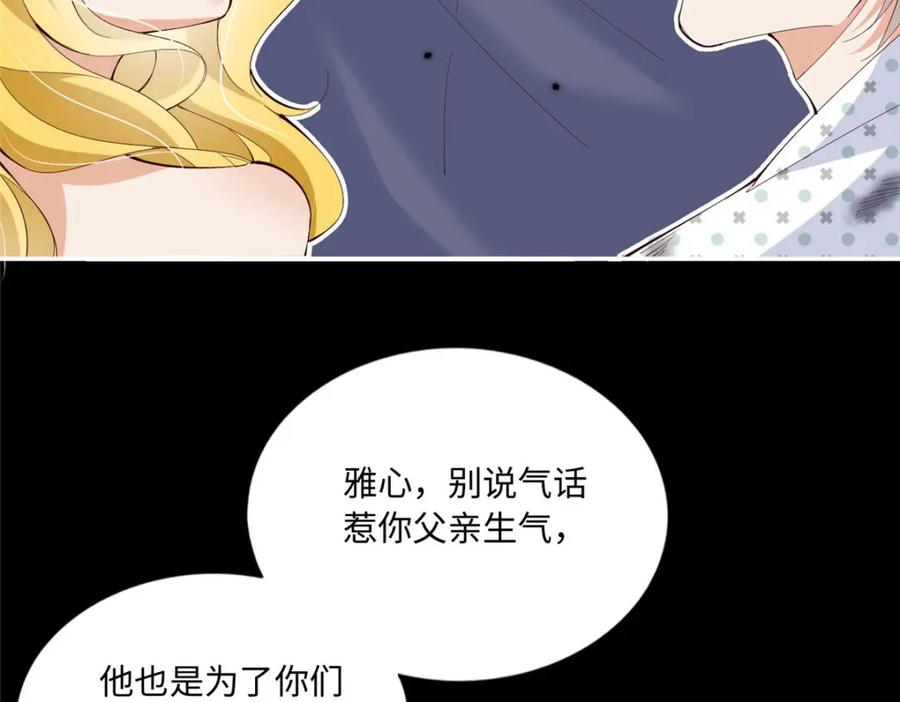 豪门BOSS竟是女高中生！ 186 引出老贼了！ 第46页