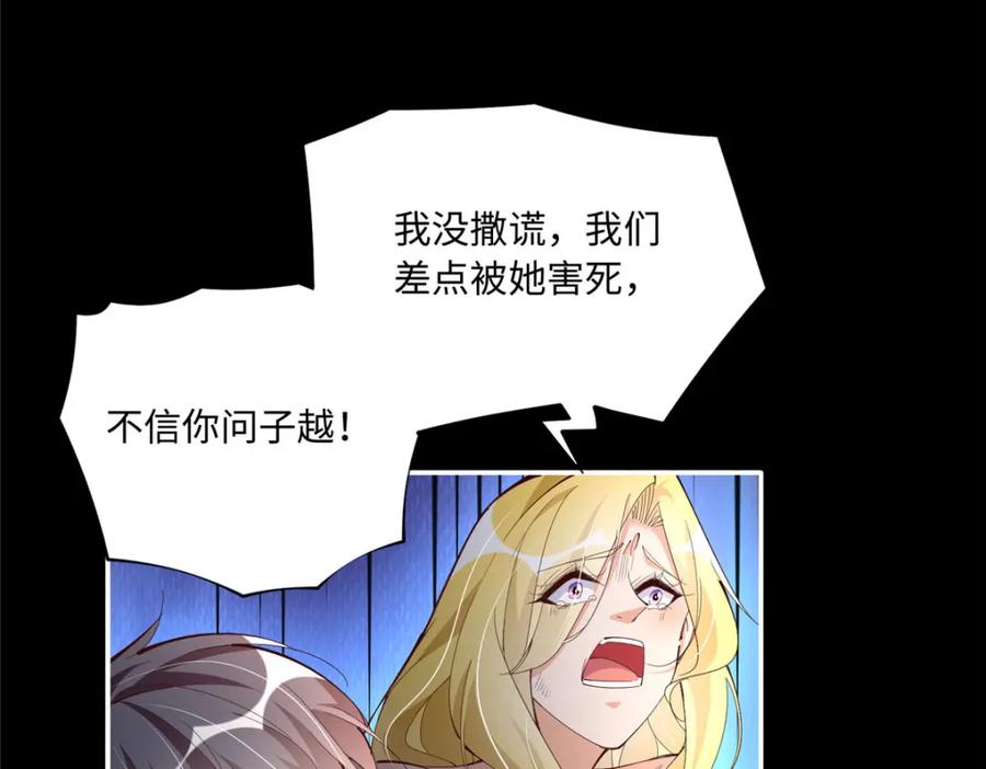 豪门BOSS竟是女高中生！ 186 引出老贼了！ 第7页