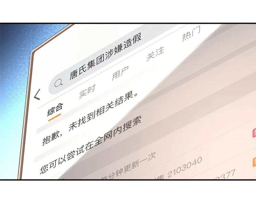 豪门BOSS竟是女高中生！ 186 引出老贼了！ 第104页
