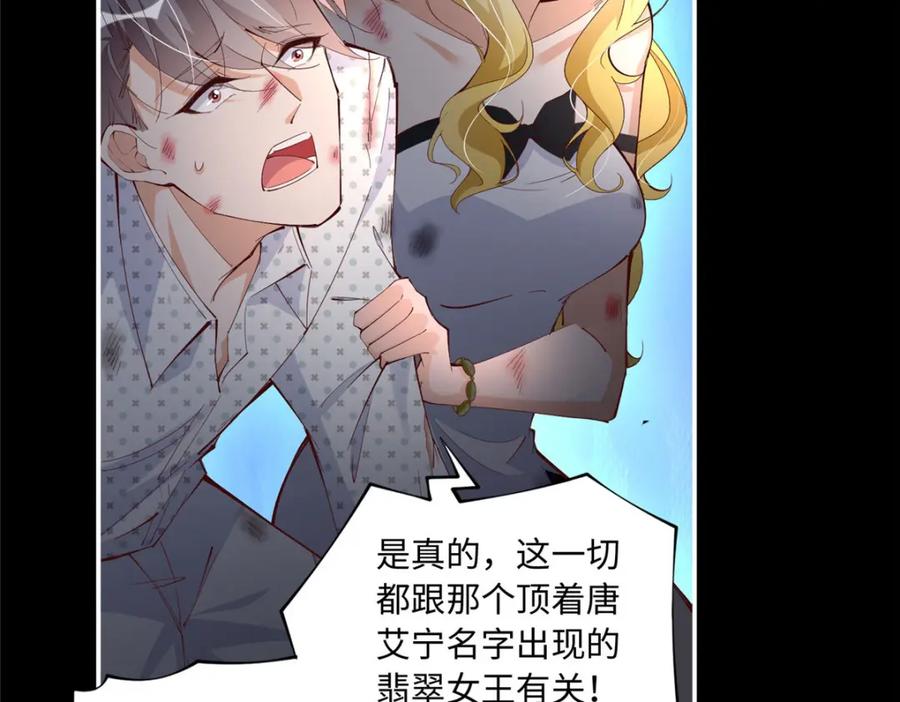 豪门BOSS竟是女高中生！ 186 引出老贼了！ 第8页