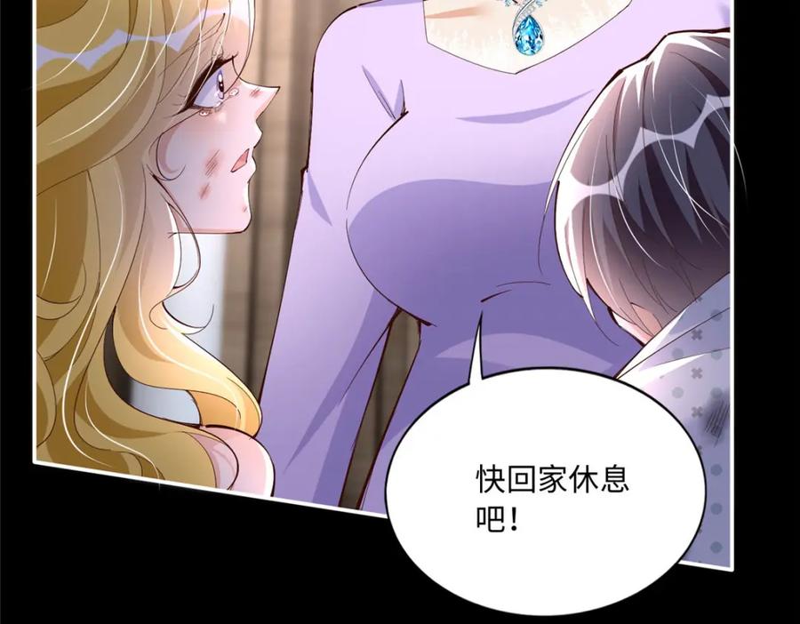 豪门BOSS竟是女高中生！ 186 引出老贼了！ 第59页