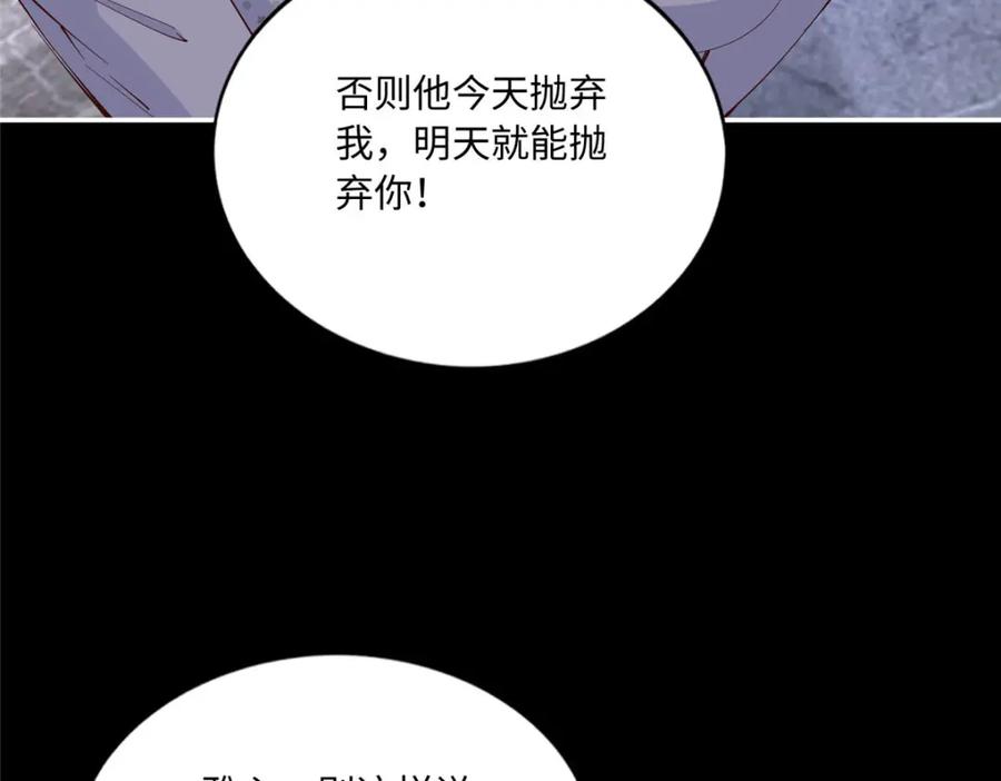 豪门BOSS竟是女高中生！ 186 引出老贼了！ 第64页