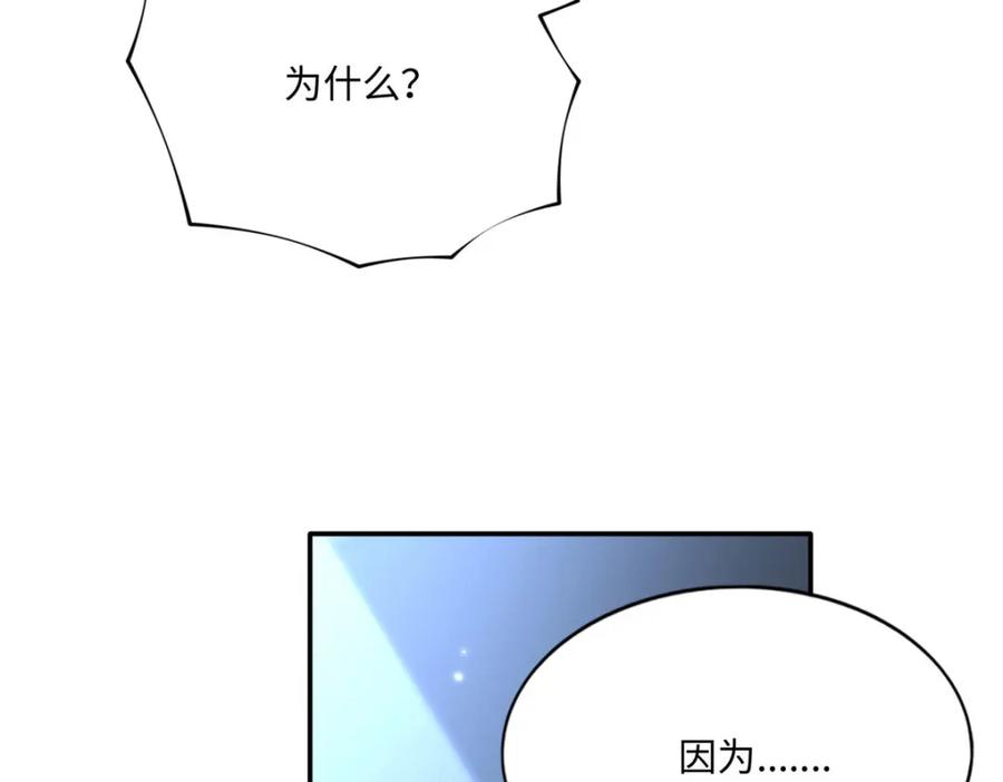 豪门BOSS竟是女高中生！ 186 引出老贼了！ 第118页