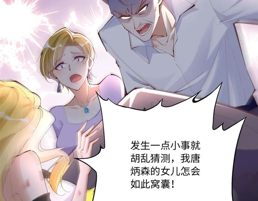 豪门BOSS竟是女高中生！ 186 引出老贼了！ 第23页