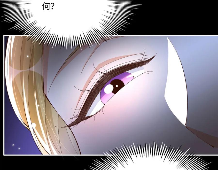 豪门BOSS竟是女高中生！ 186 引出老贼了！ 第91页