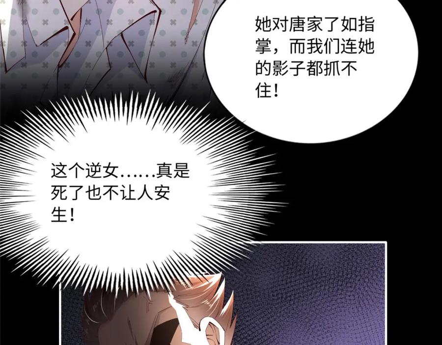 豪门BOSS竟是女高中生！ 186 引出老贼了！ 第16页