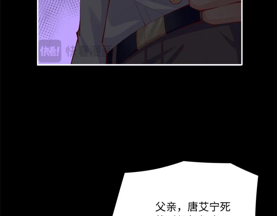 豪门BOSS竟是女高中生！ 186 引出老贼了！ 第19页