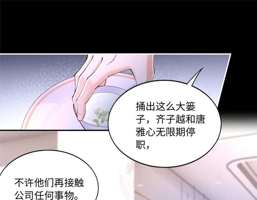 豪门BOSS竟是女高中生！ 186 引出老贼了！ 第31页