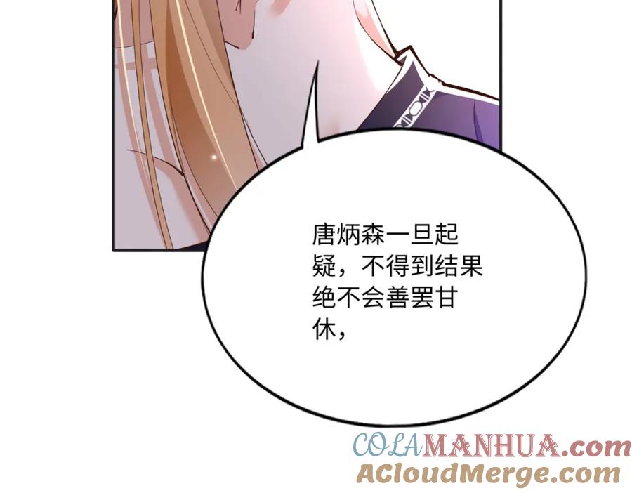 豪门BOSS竟是女高中生！ 187 没破绽就是最大的破绽 第17页