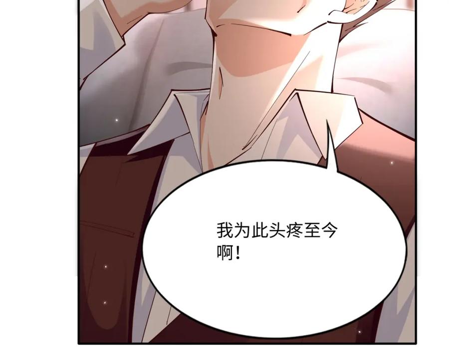 豪门BOSS竟是女高中生！ 187 没破绽就是最大的破绽 第82页