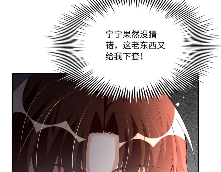 豪门BOSS竟是女高中生！ 187 没破绽就是最大的破绽 第63页