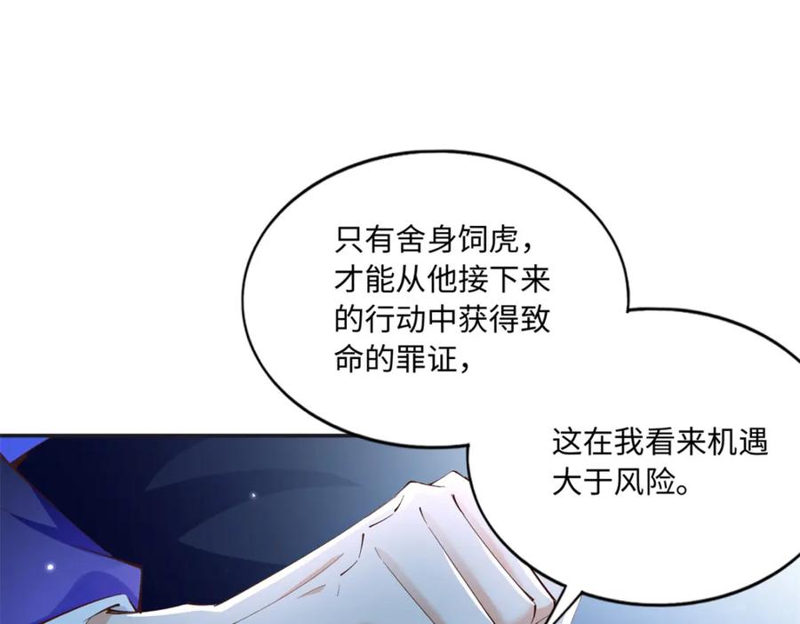 豪门BOSS竟是女高中生！ 187 没破绽就是最大的破绽 第19页